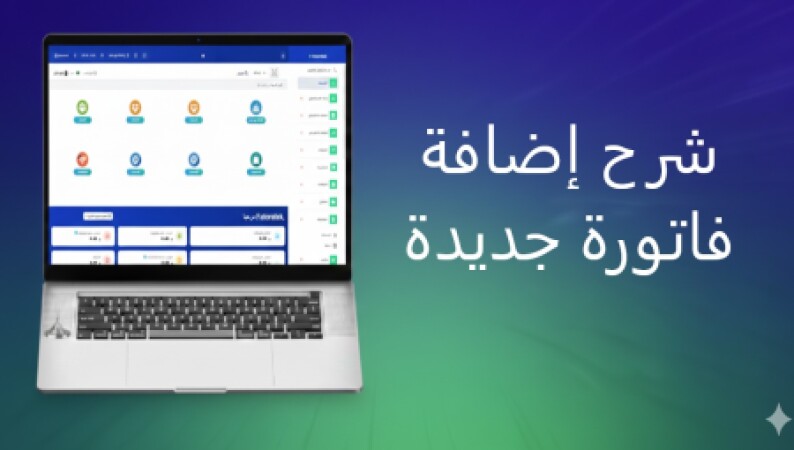 شرح اضافة منتج جديد